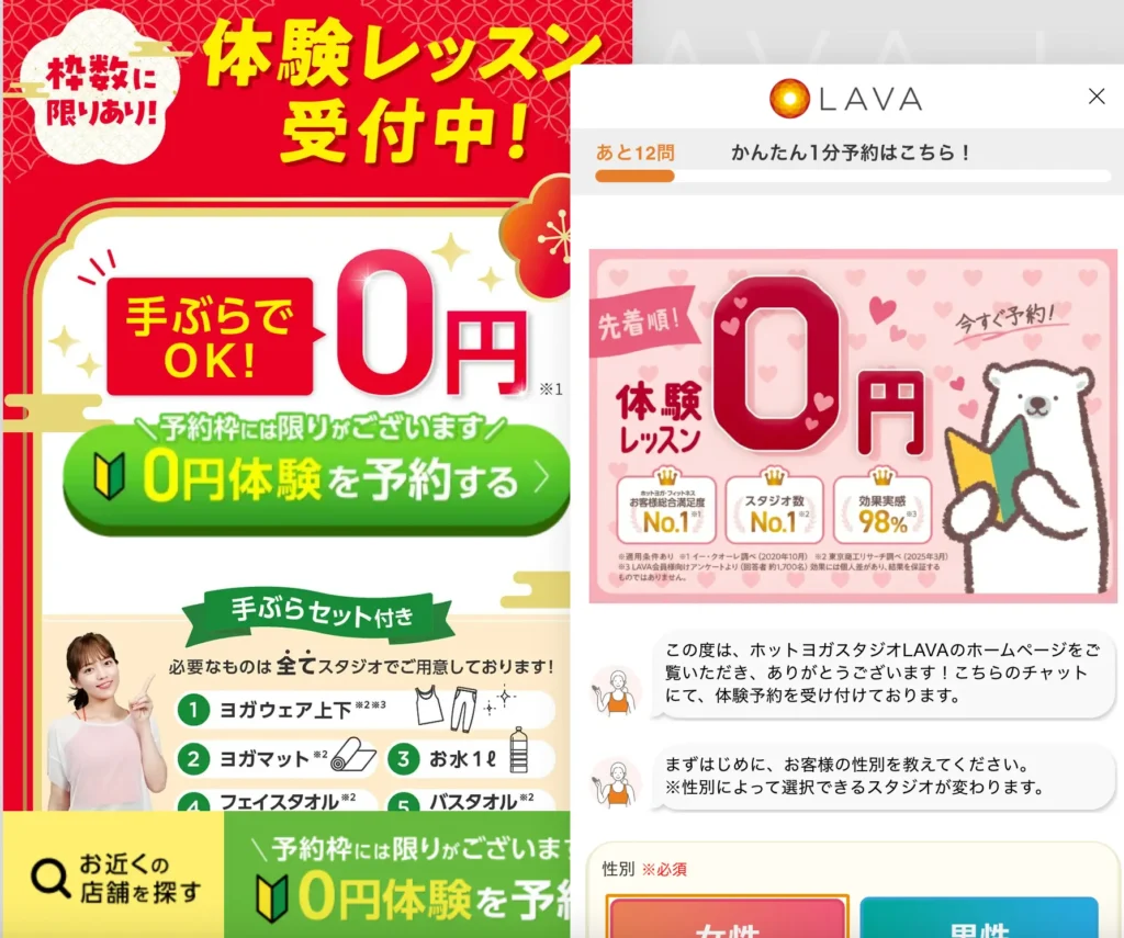 ホットヨガLAVA体験レッスン予約方法【WEB】1分で完了