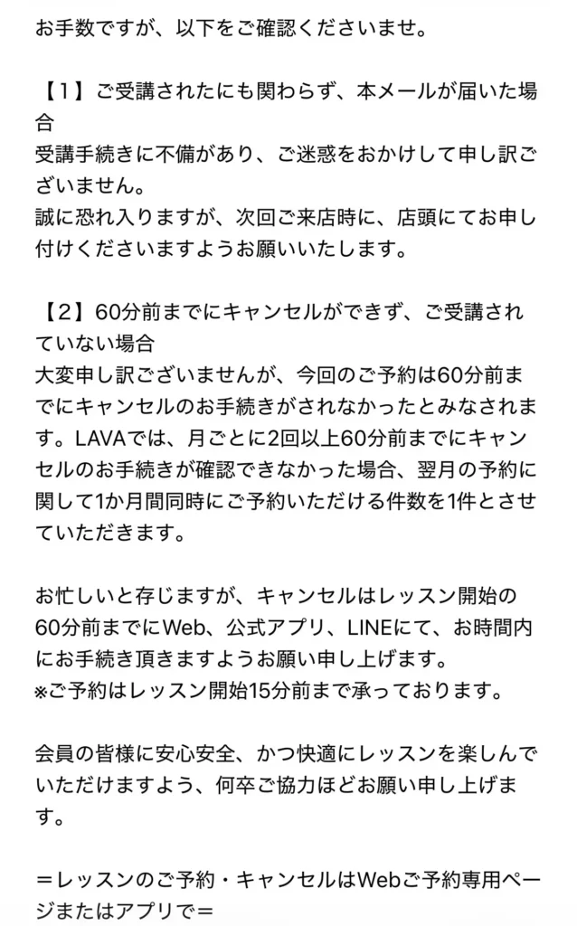 ホットヨガLAVA体験キャンセルできる？当日キャンセル方法・ペナルティ