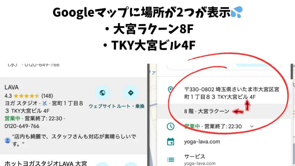 LAVA大宮グラン店・マップで2箇所表示され少し迷った