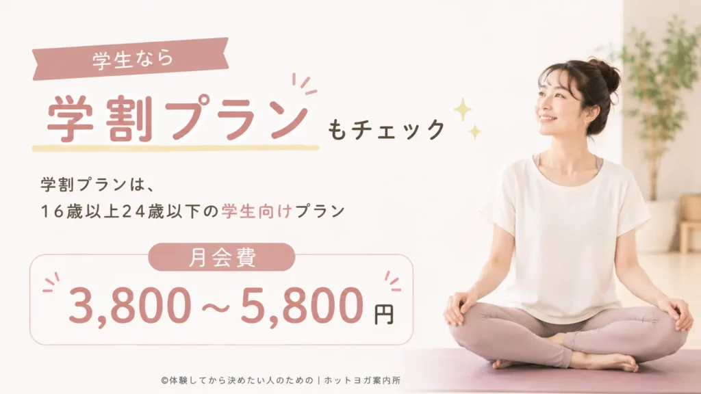 学生なら「学割プラン」もチェック