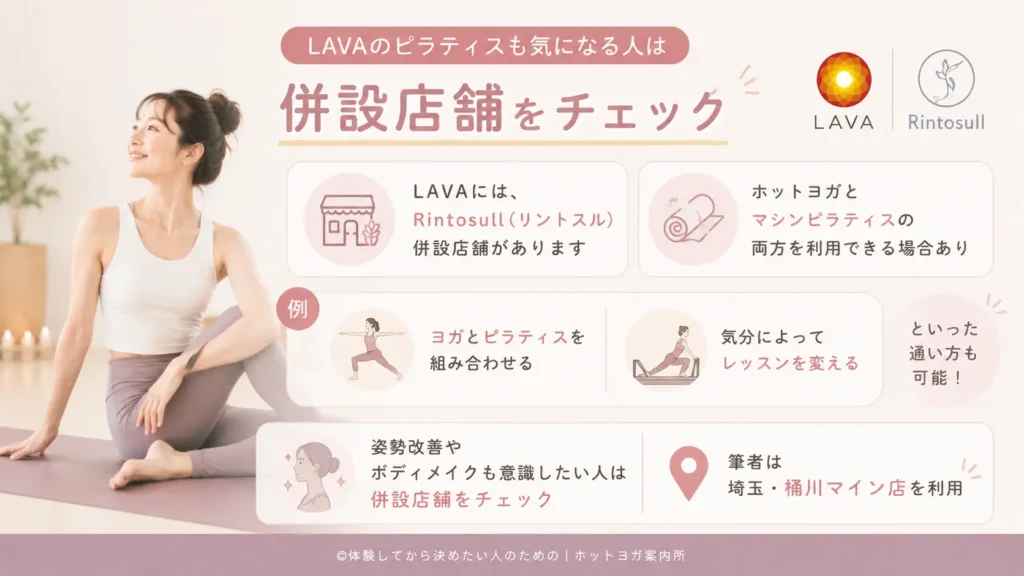 LAVA料金プラン｜ピラティスも気になる人は併設店舗をチェック